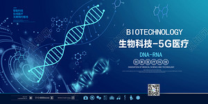 藍色基因研究海報生物科技
