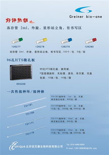 北京優(yōu)尼康生物科技德國greiner 凍存管促銷